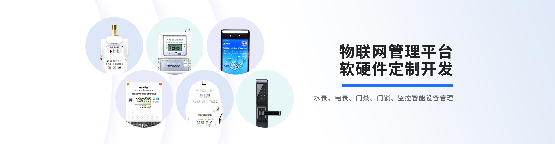 物聯網開發